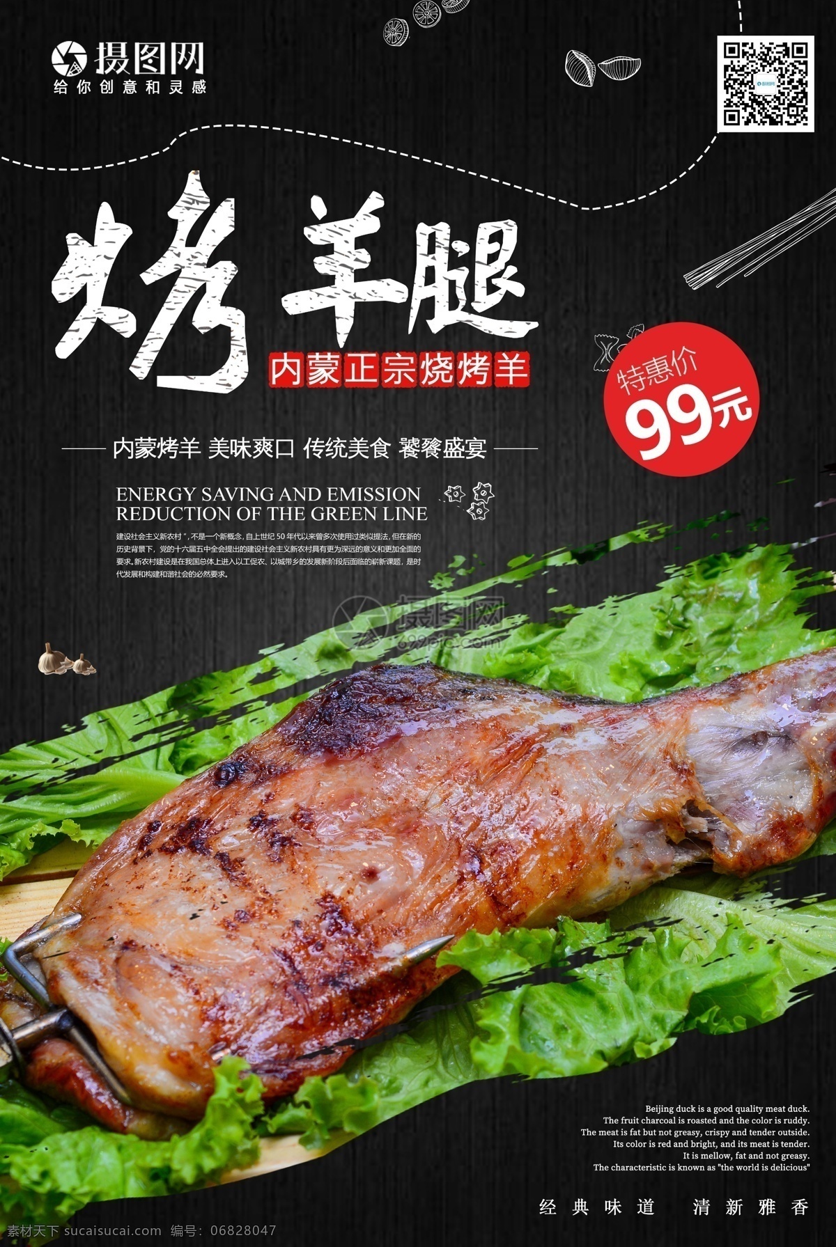 烤羊 腿 美食 烧烤 烤羊腿 羊肉 羊腿 美味 口感 正宗 内蒙烤串 内蒙烧烤 烤串 撸串 烧烤海报 海报