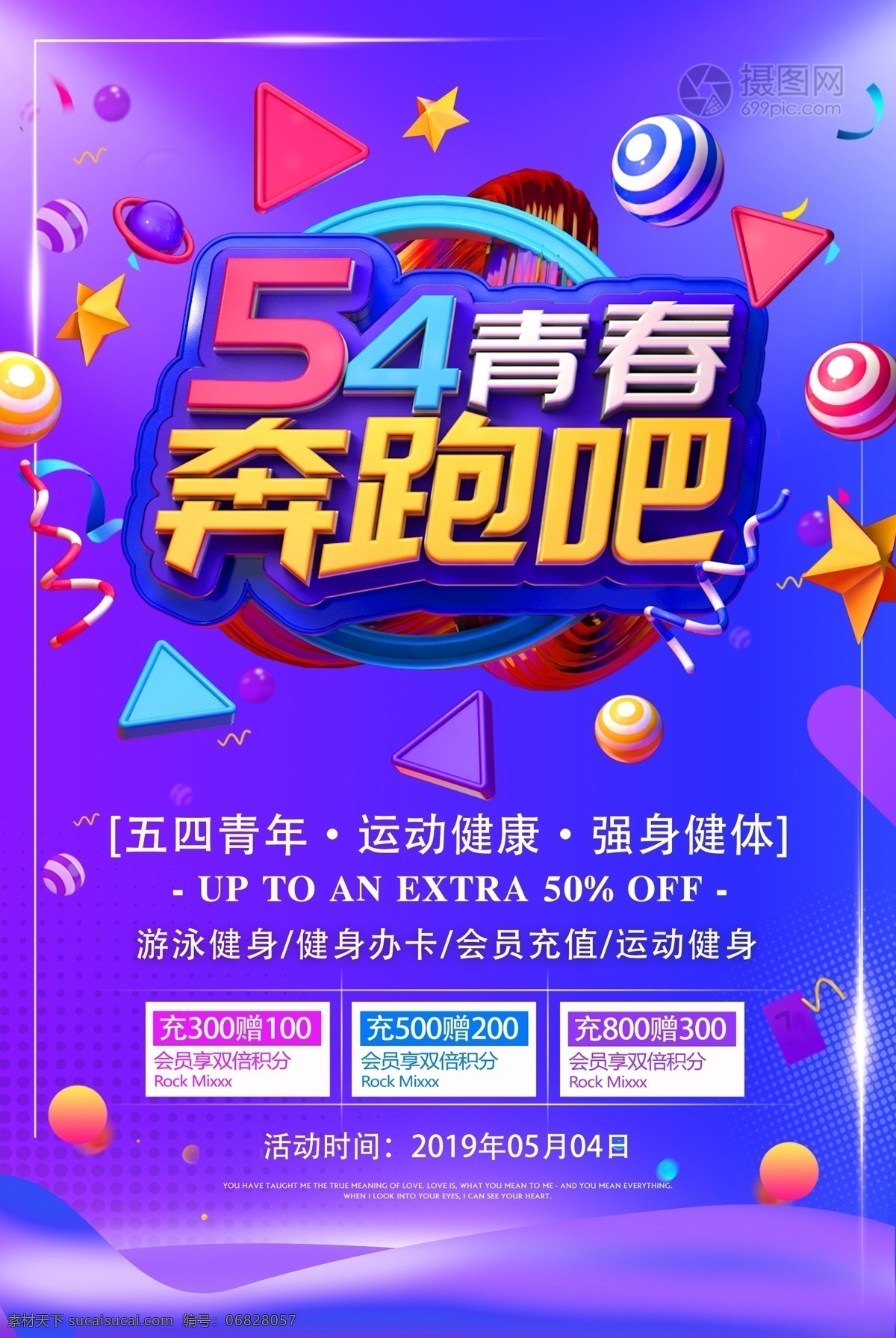 54 青春 奔跑 青年节 促销活动 海报 54青春 奔跑吧 促销海报 活动海报 青年 五四 立体字 强身健体
