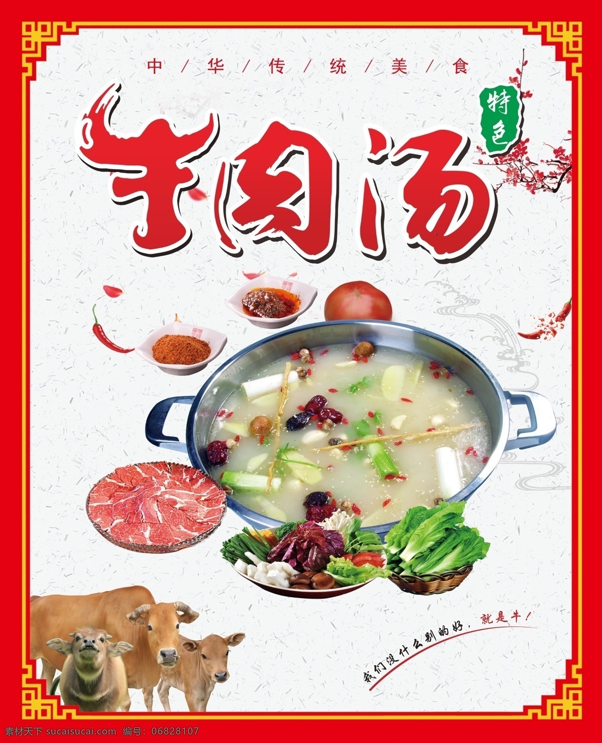 汤锅 牛肉 牛肉汤锅 清汤牛肉