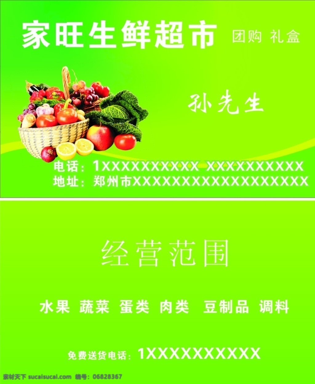 生鲜超市名片 生鲜超市 名片 水果 蔬菜 蛋类 肉类 豆制品 调料 水果图 蔬菜图 水果篮 蔬菜篮 名片卡片