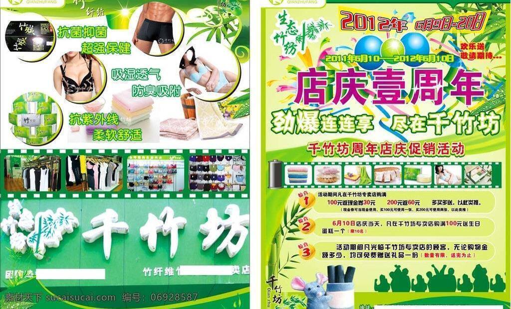 环保 绿色 内衣 周年庆海报 千竹坊 竹碳 矢量 模板下载 竹碳内衣 竹纤维面料 竹碳文胸 竹制品 品牌内衣 柔软竹碳纤维 环保公益海报
