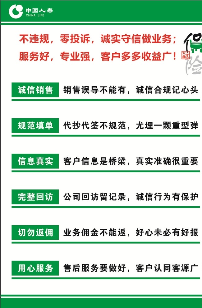 人保海报图片 中国人寿 保险公司 人保 海报 宣传 客户服务 展厅海报 室外广告设计