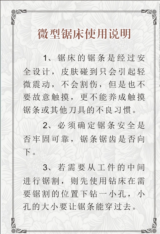 中式 古典 边框 底纹 说明书 中式边框 古典底纹 说明 使用 使用说明 微型 锯床 名片卡片