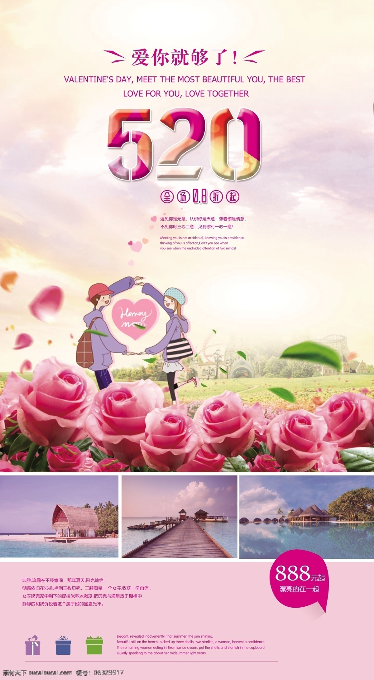 大气 粉色 520 情人节 海报 玫瑰 情人节素材 花 情侣 520字体 马尔代夫 促销海报 礼物 模板