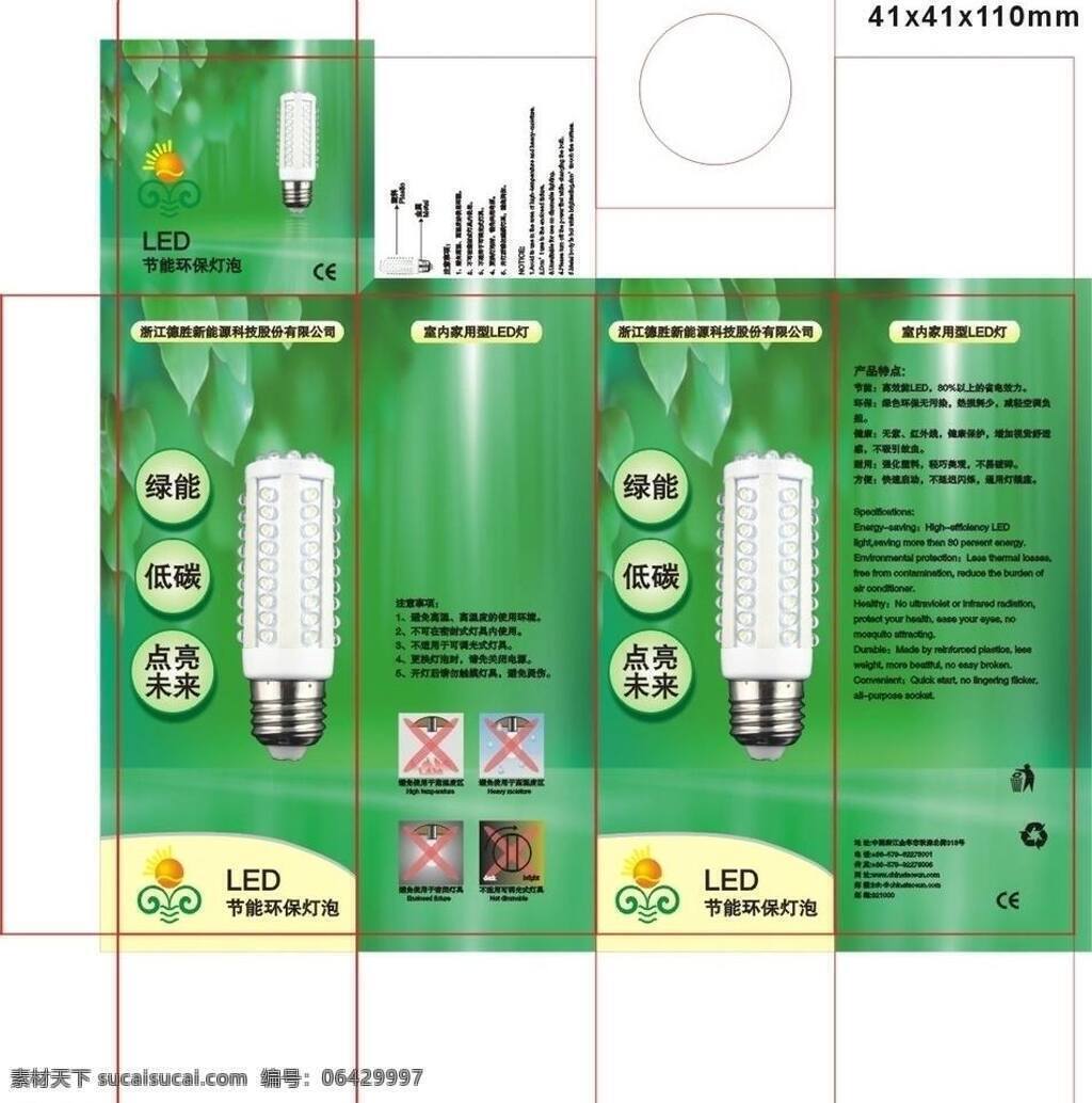 电灯泡 包装设计 灯 灯泡 电灯 环保 节能 节能灯 日光灯 绿色 省电 矢量 装饰素材 灯饰素材