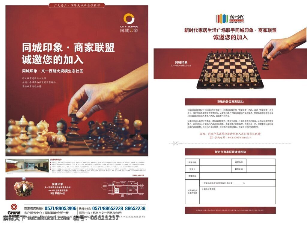 同城 印象 房地产 画册 矢量图 国际象棋 棋盘 地产楼盘 其他画册封面