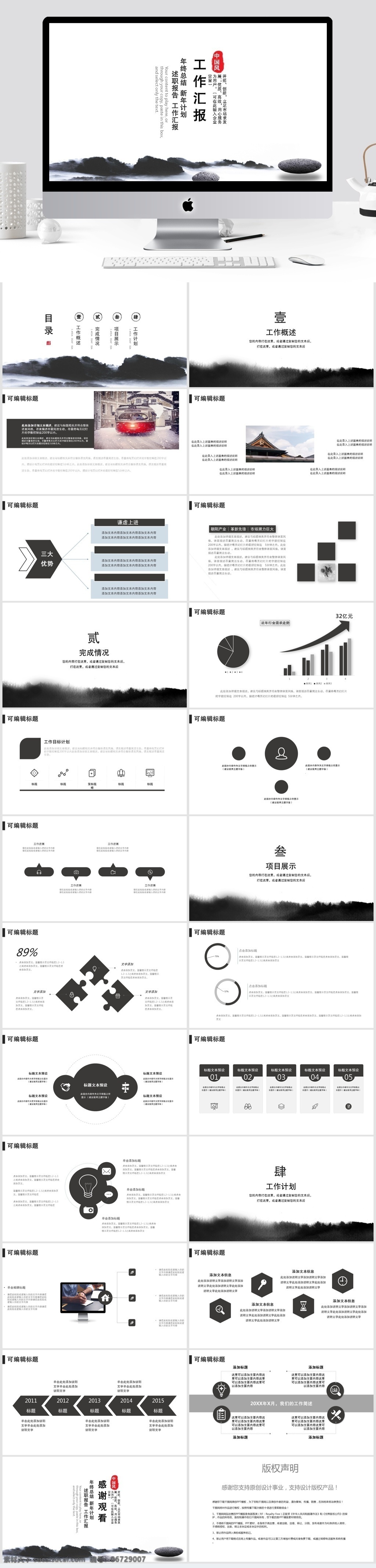 中国 风 工作 汇报 总结 模板 中国风 工作汇报 ppt模板 创意ppt 商业 计划书 年终 策划ppt 项目部ppt 通用ppt 报告ppt