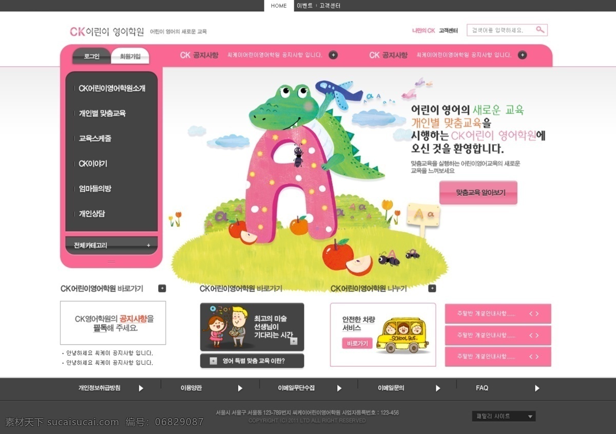 红色 卡通 字母 动物 网页 模板 网站 网页设计 网页模板 网页素材