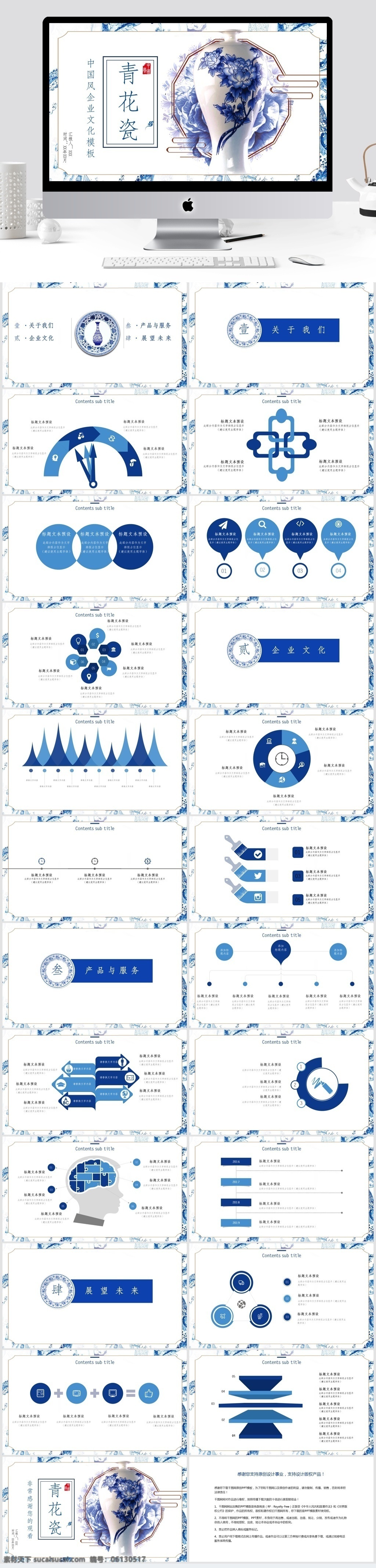 青花瓷 企业 文化 宣传 模板 企业文化 ppt模板 创意ppt 简约风ppt 画册ppt 产品 介绍 企业简介 商务合作 策划ppt 报告ppt