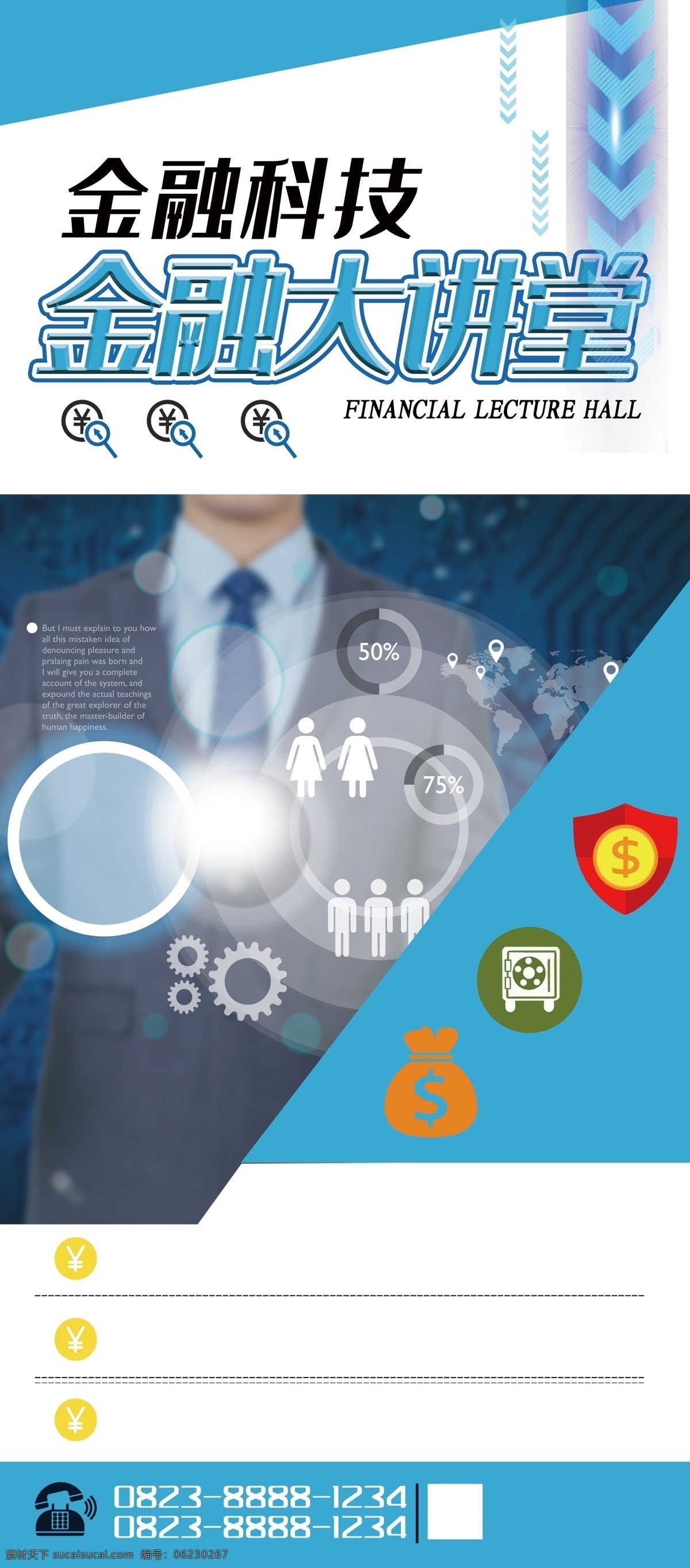 金融科技图片 科技 科技感 金融 画册 折页 海报 周刊 插画 蓝色 广告