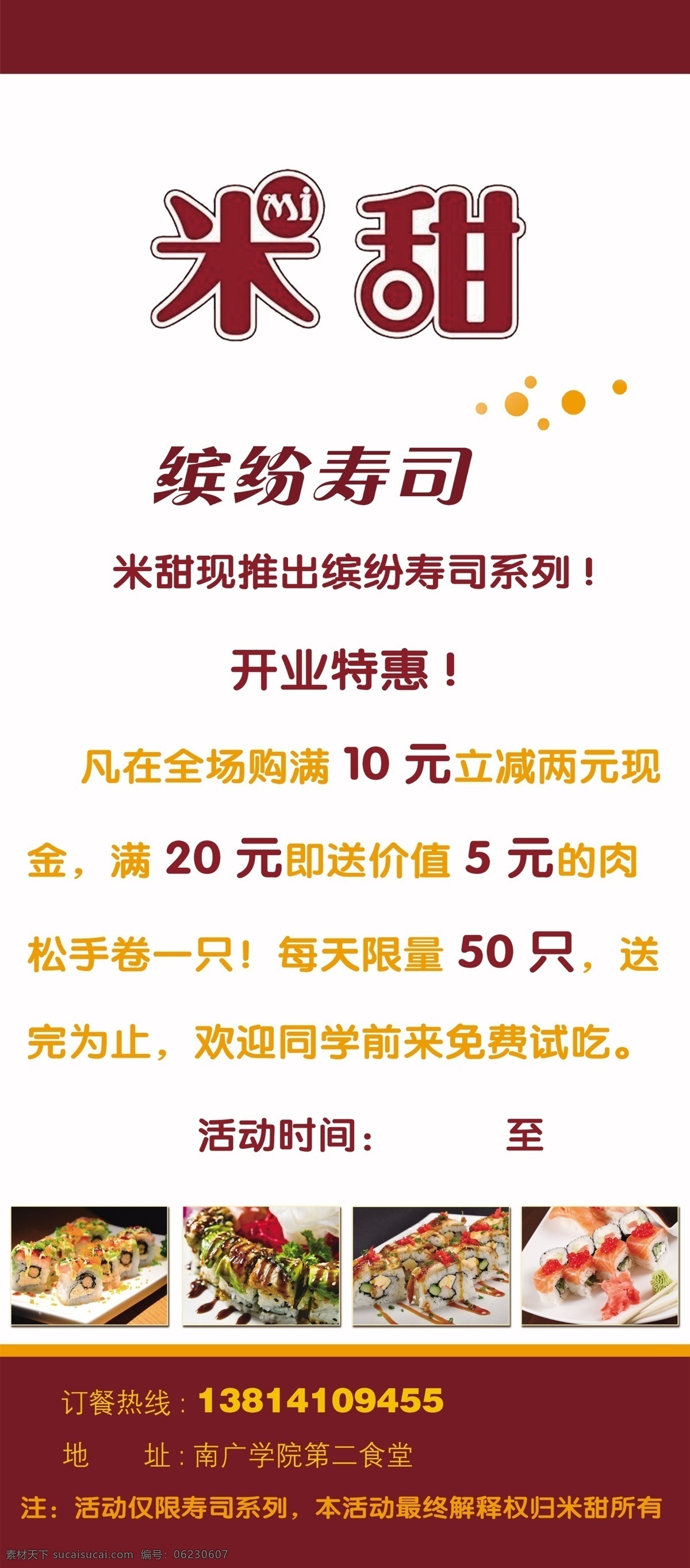 寿司 展架 餐饮 寿司海报 易拉宝 海报 寿司易拉宝 psd源文件