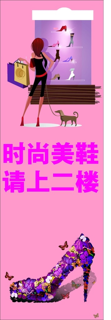 时尚 美 鞋 请 上 二楼 高跟鞋 花朵鞋 购物袋 购物女童 精品鞋 请上二楼 包装设计