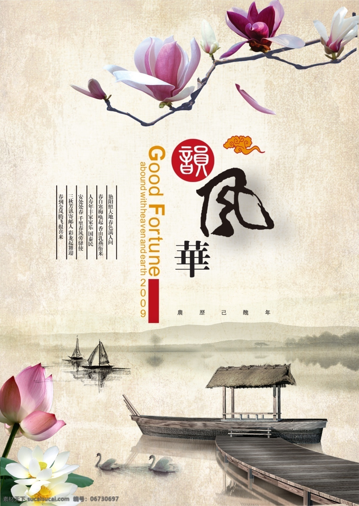中国 风 海报 中国风 古韵 山水 水墨 庭院 中式 背景 banner 展板 展架 风格 创意设计 淘宝 主图 文化 标签 图标