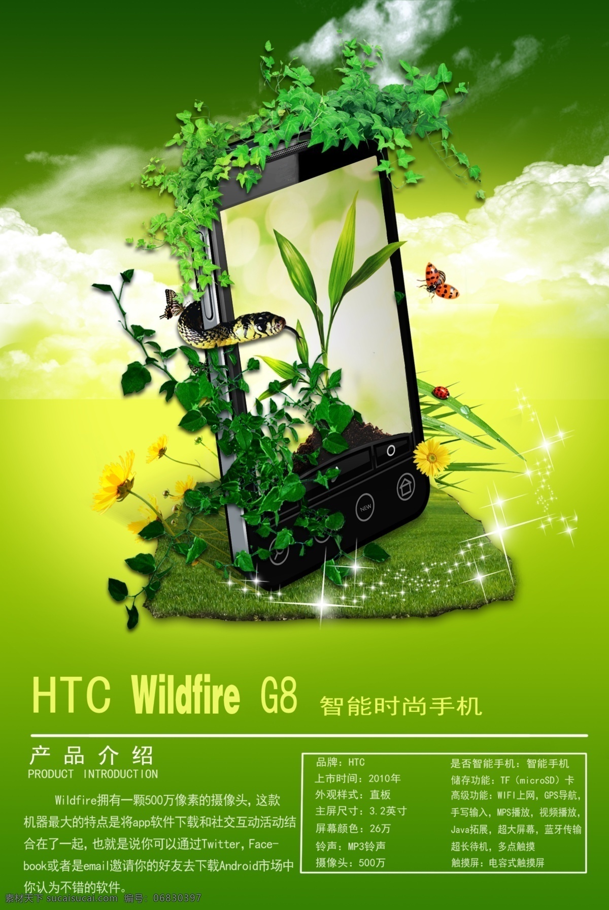 htc 手机 广告 合成效果图 绿色