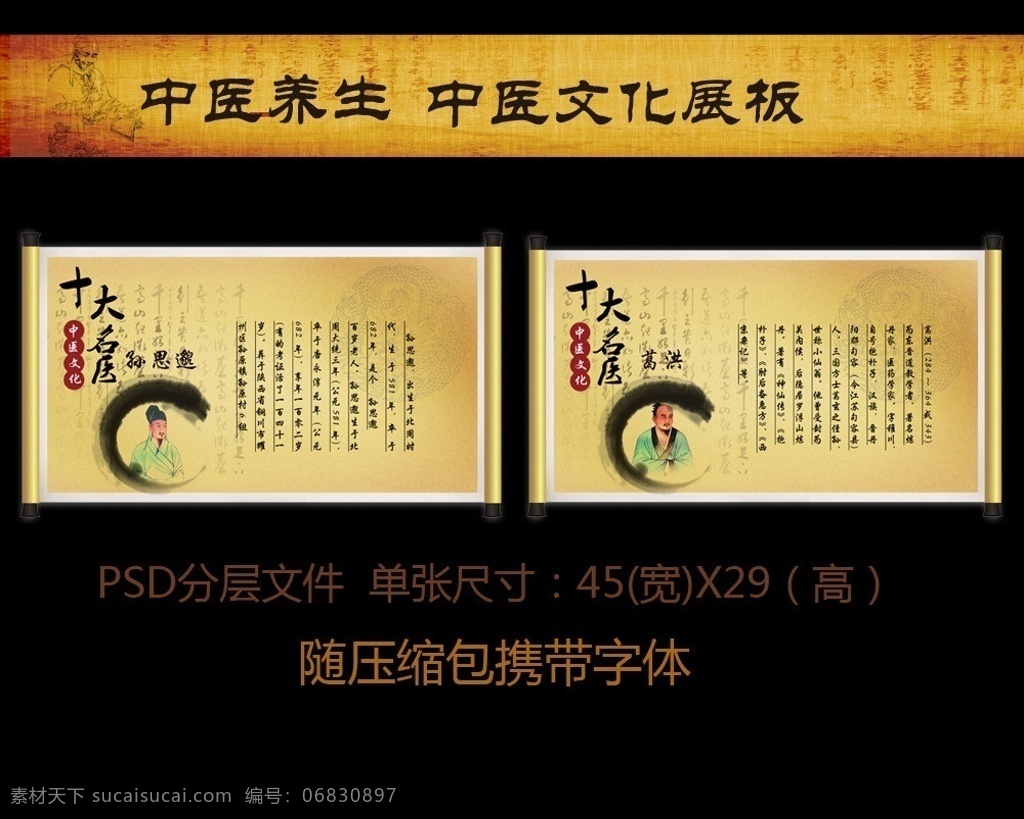 中医文化展板 中医养生 中医文化 中医宣传 药材知识 中医知识 养生秘诀 养生挂画 养生诗 拔罐 刮痧 针灸 药浴 艾灸 足浴 经络 美容 养生馆 中医馆 古典 传统风格 水墨风格 画轴 国画风格 延年箴 展板模板 广告设计模板 源文件