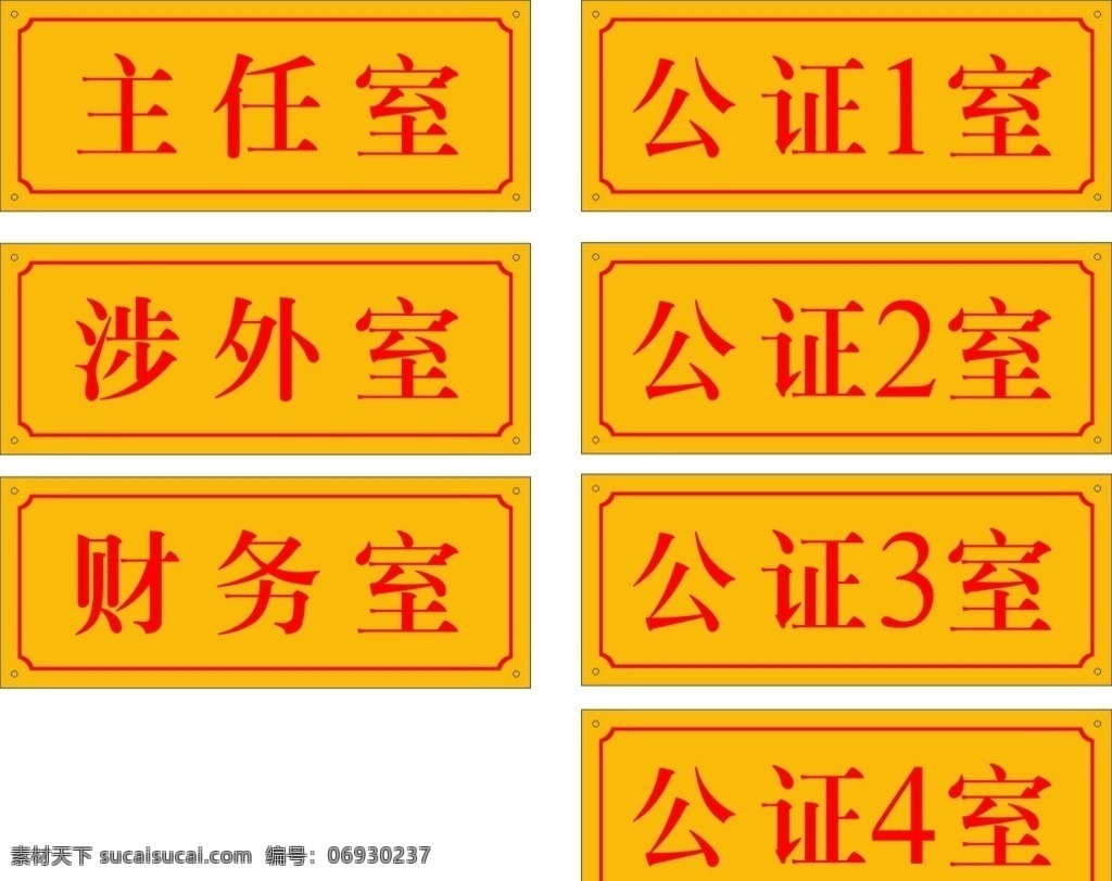 铜牌科室牌 矢量 机关 单位 金色 招商 部门 胸牌 科室牌 创意 门牌 办公室 铭牌 科室牌模板 黄色 高档科室牌 办公室科室牌 酒店科室牌 公安科室牌 铝合金科室牌 铜牌拉丝 展板设计