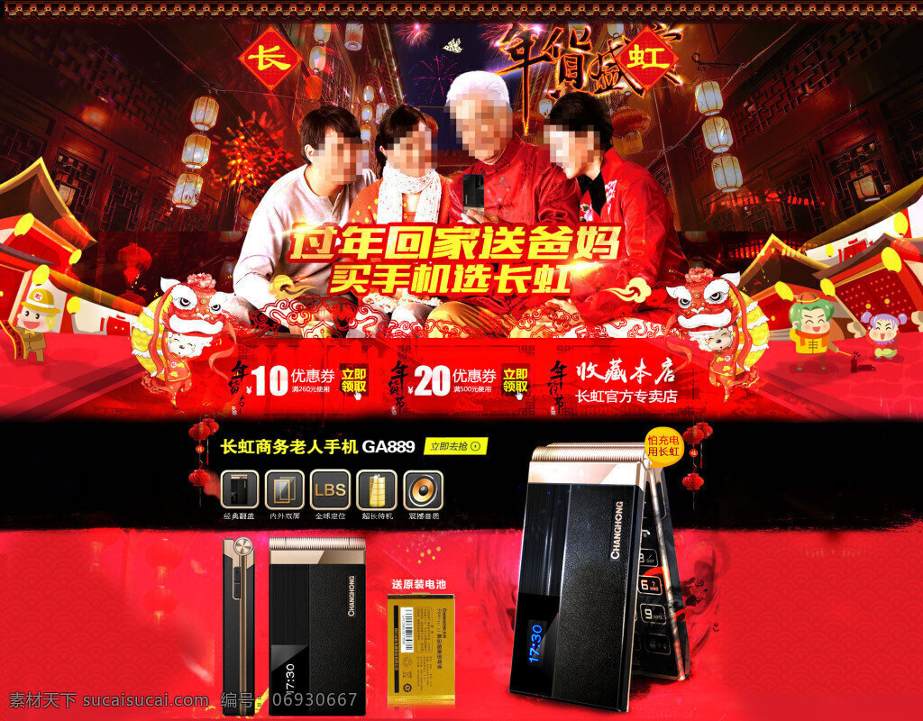 淘宝 店铺 手机 活动 海报 促销打折海报 店铺背景海报 活动打折海报 红色