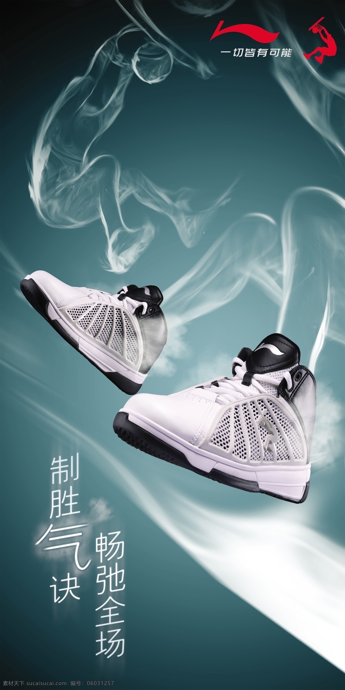 李宁 运动鞋 广告 运动生活 李宁标志 x展架 广告设计模板 源文件库
