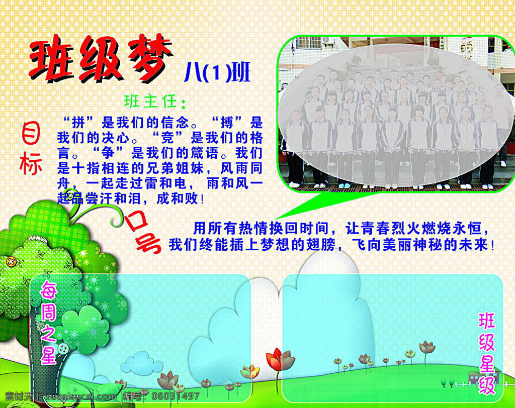 中国梦班级梦 中国梦 班级梦 班级目标 班级口号 每周之星 班级星级 底纹背景 底纹边框 矢量 白色
