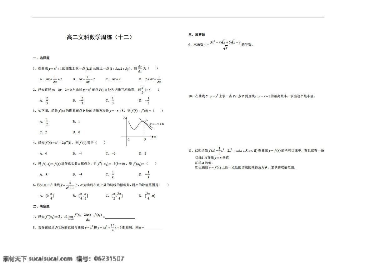 数学 北师大 版 选修 导数 检测 题 北师大版 选修系列 试卷