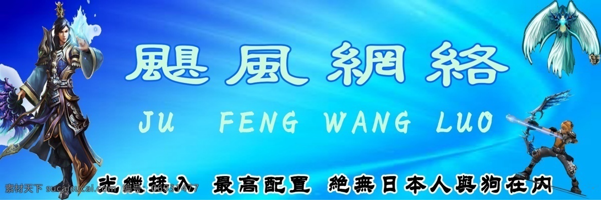 飓风 网络 广告设计模板 其他模版 网吧 网吧门头 网吧招牌 源文件 招牌 飓风网络 矢量图 现代科技