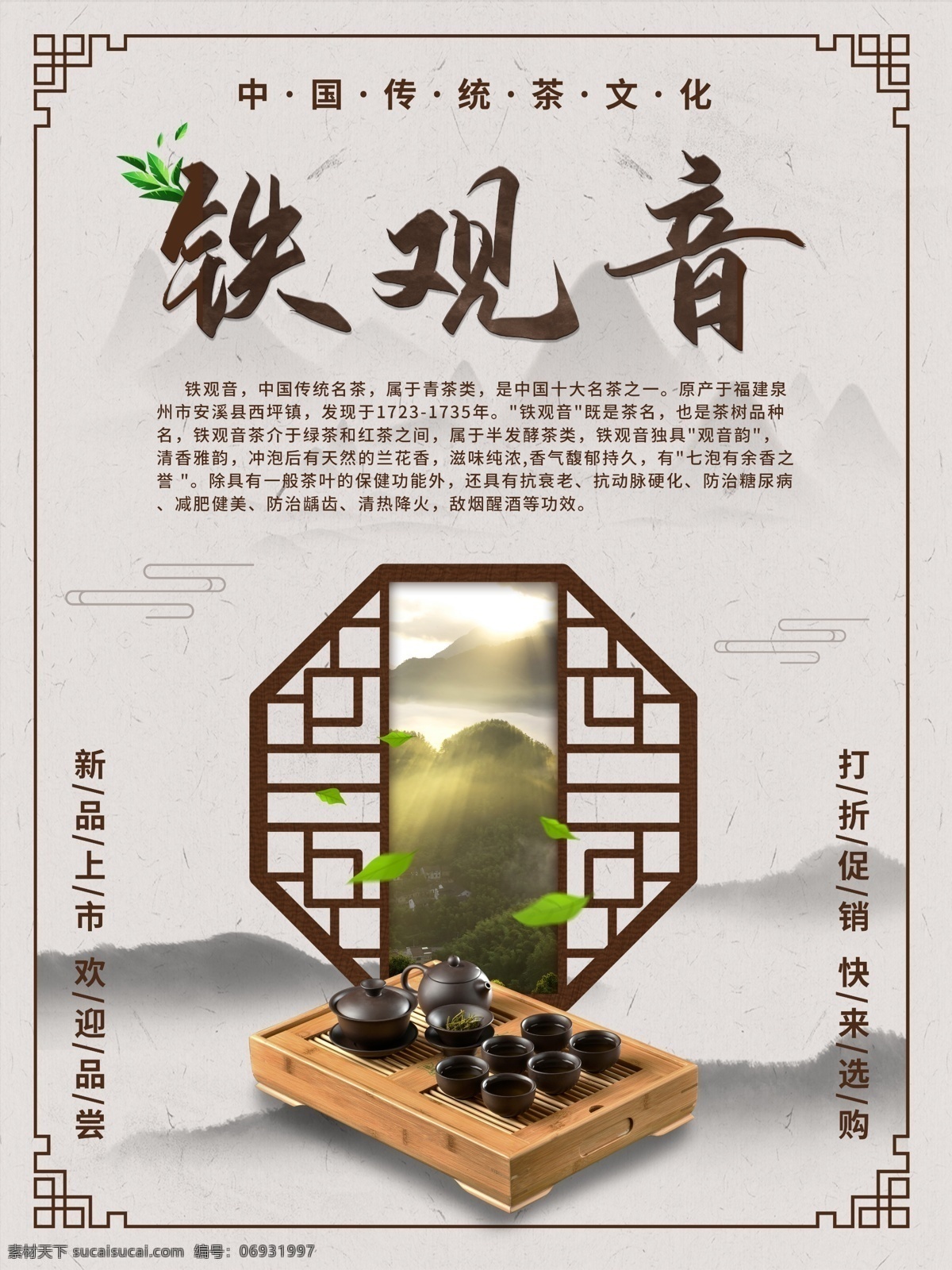 安溪铁观音 铁观音单页 铁观音画册 铁观音名茶 铁观音茶叶 十大名茶 铁观音海报 铁观音茶 茶文化 茶道 茶叶 铁观音展板 铁观音宣传 铁