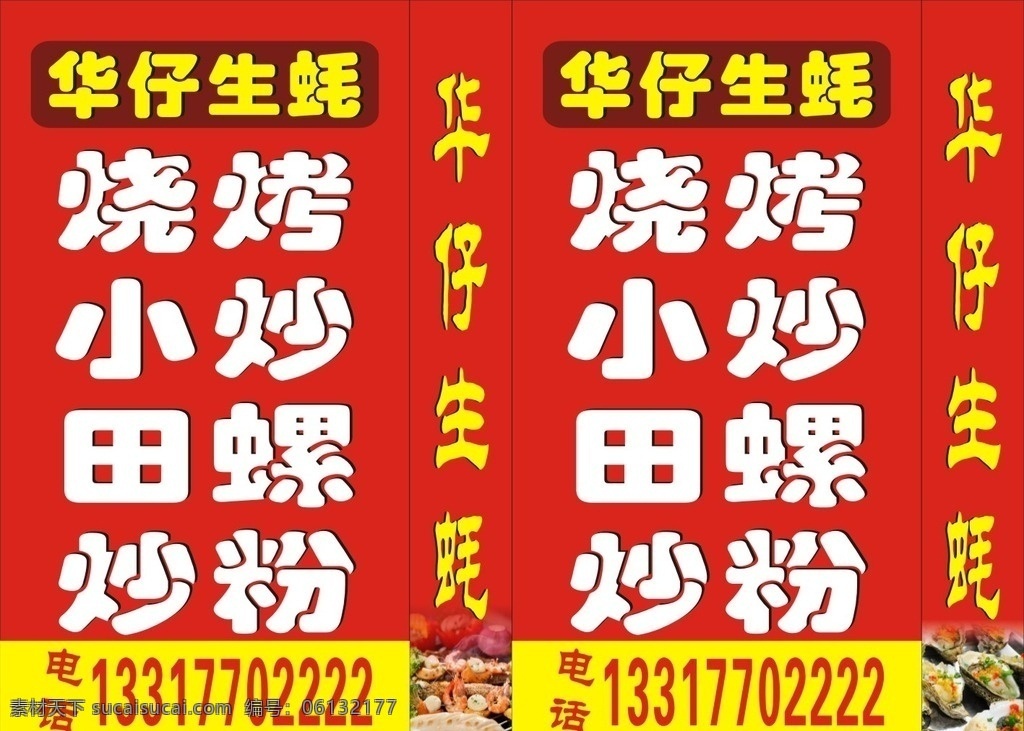 华仔生蚝 生蚝 烧烤 小炒 田螺 炒粉 小吃 夜市 灯箱