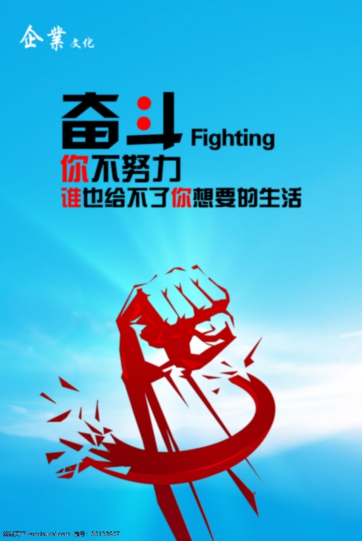 企业文化 文化墙 公司标语 励志标语 奋斗 努力 生活 标语