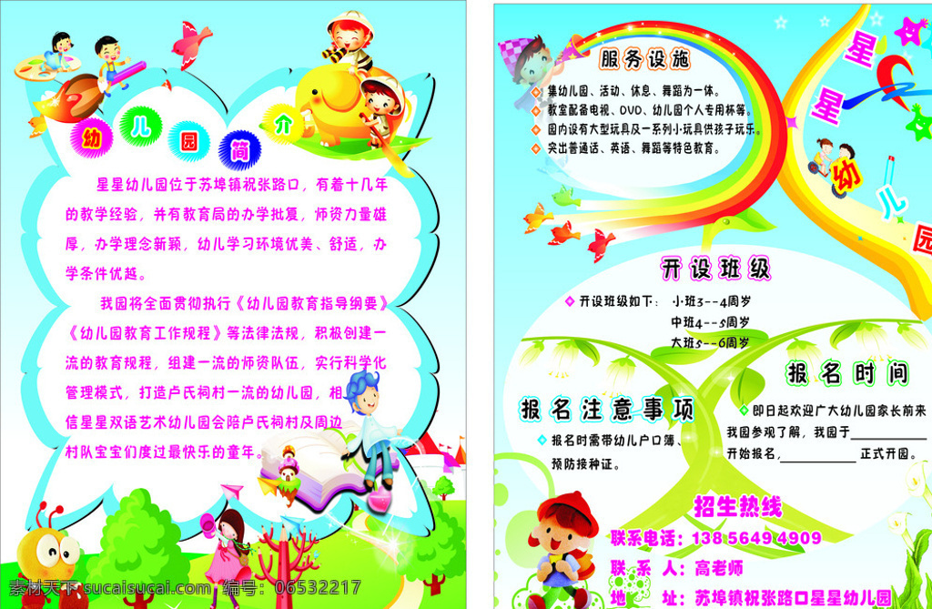 幼儿园 招生 宣传单 骑扫帚玩耍 背书包的孩子 多边形 彩虹 星星 月亮 dm宣传单 白色