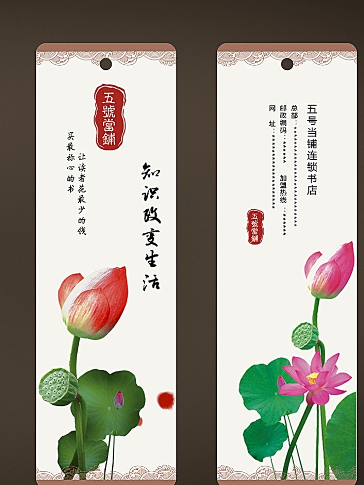 五 号 当铺 书店 书签 五号当铺书店 书店书签 美丽书签 课本书签 书签模板 中国元素 中国文化 水墨元素 荷花 荷叶 山水画 连锁书店 卡片 名片卡片