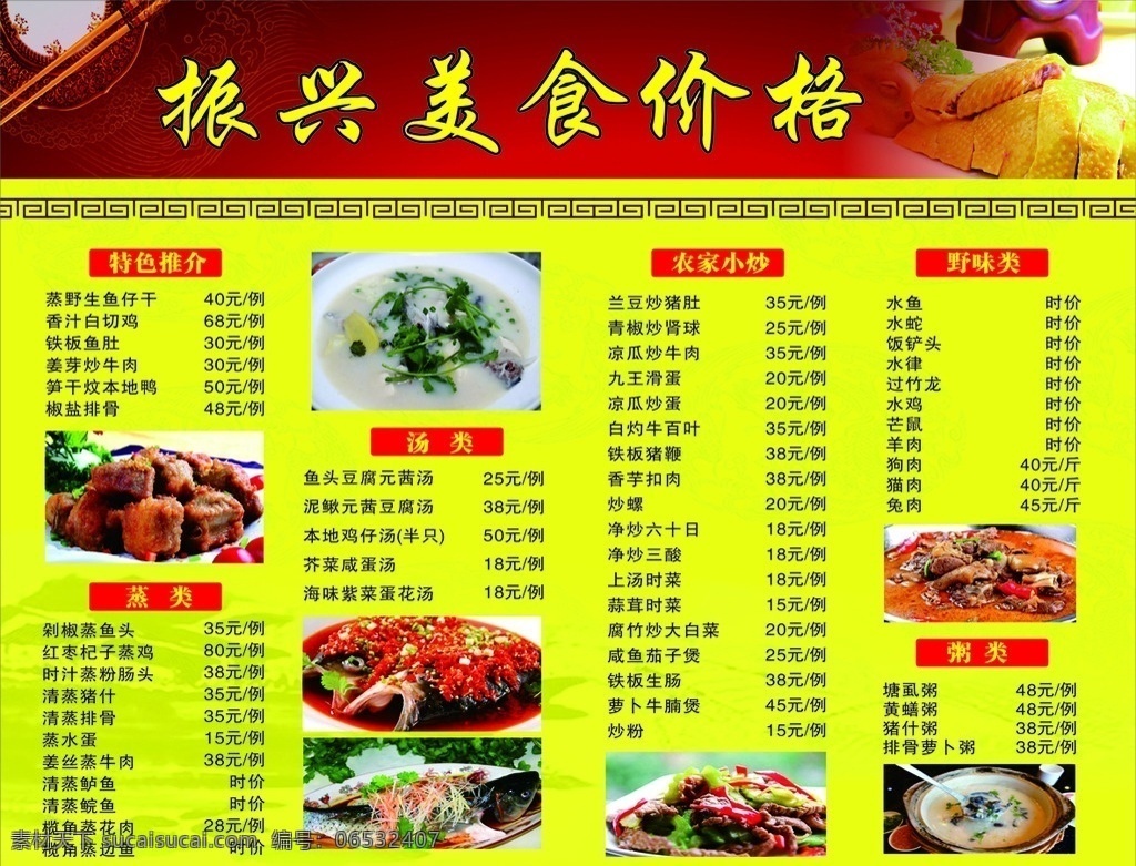 菜式价格表 菜价格 农家小炒 菜单 菜谱 美食店价格 菜式海报 价格表 酒店菜价格 饭店菜式 大排档菜式 菜品 美食