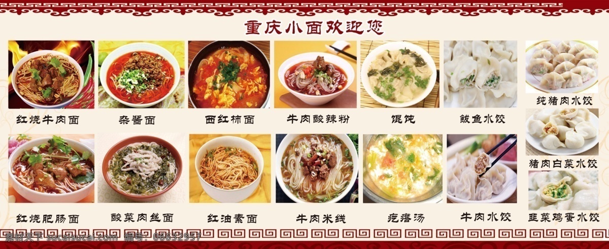 重庆小面 舌尖上美食 菜图海报 菜图 菜牌 面食 菜单菜谱