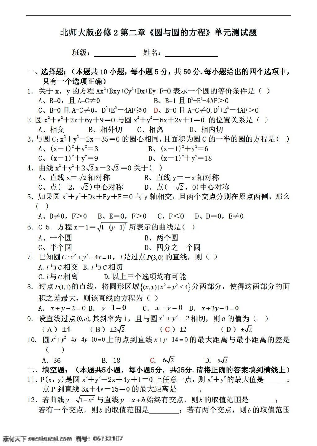 数学 北师大 版 江西省 吉安 三中 必修 第二章 圆 方程 单元 测试题 北师大版 必修2 试卷