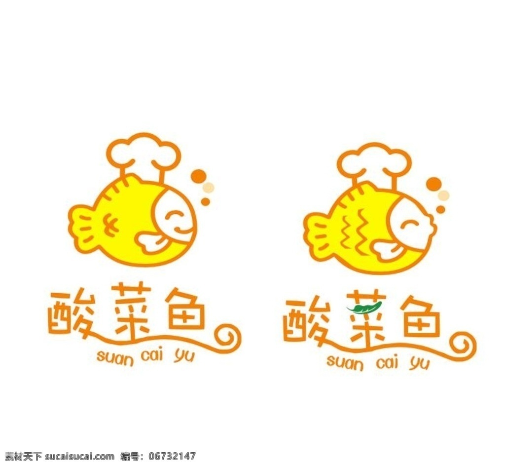 酸菜鱼 logo 卡通鱼 厨师鱼 标志 酸菜鱼字体 logo设计