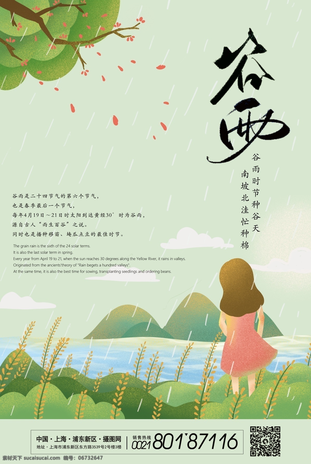 简约 谷雨 插画 海报 24节气播种 季节 雨天 节气 谷雨海报 谷雨天气 手绘传统节气 传统节日 传统 传统文化 二十四节气