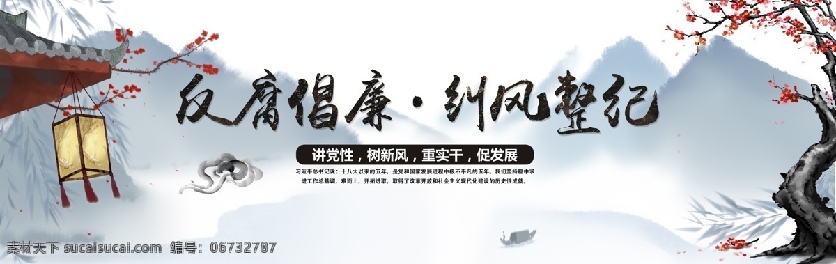 反腐 倡廉 纠风 整纪 反腐倡廉 纠风整纪 展板模板