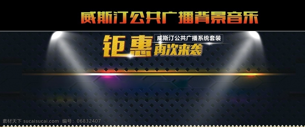 ktv 音响 背景音乐 轮 播 音响背景海报 数码海报 灯光 黑色
