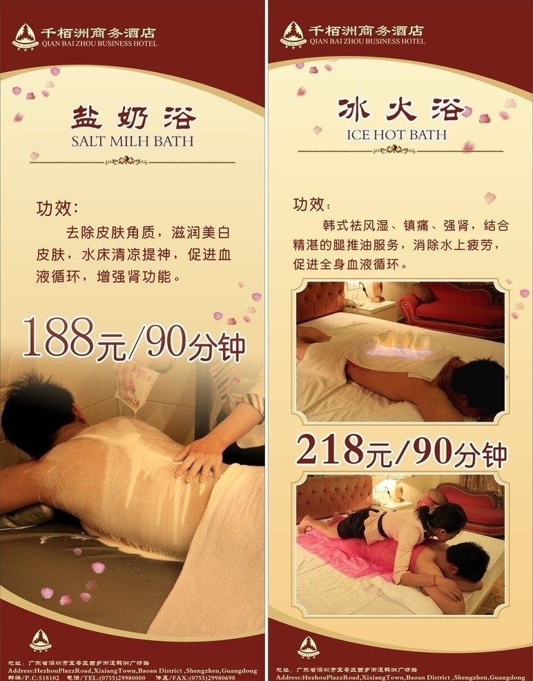 沐足 广告 x 展架 海报 沐足x展架 推拿 广告设计模板 高级沐足 盐奶浴图片 冰火浴图片 沐足图片 酒店 沐足广告 矢量 展板模板
