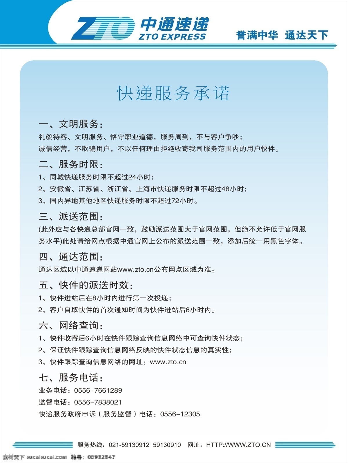 中通 速递 制度 牌 管理制度 中通速递 其他设计 矢量