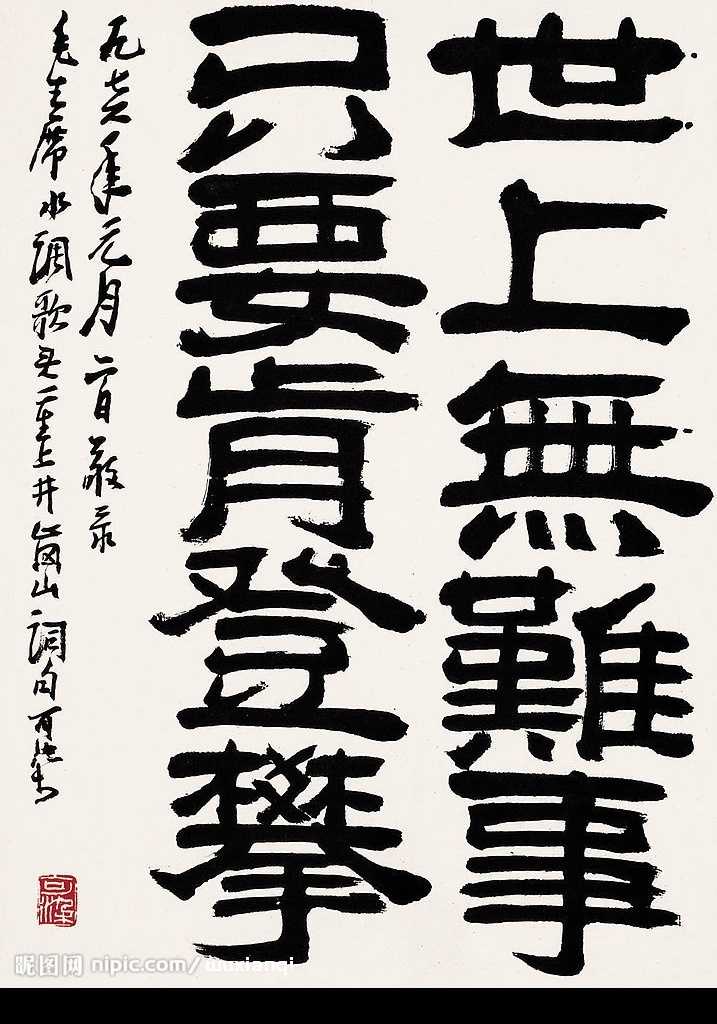 李可染 书法作品 国画 艺术 文化艺术 绘画书法 设计图库