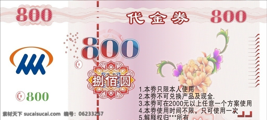 高仿代金券 高仿真代金券 活动代金券 票券 生活百科 餐饮美食