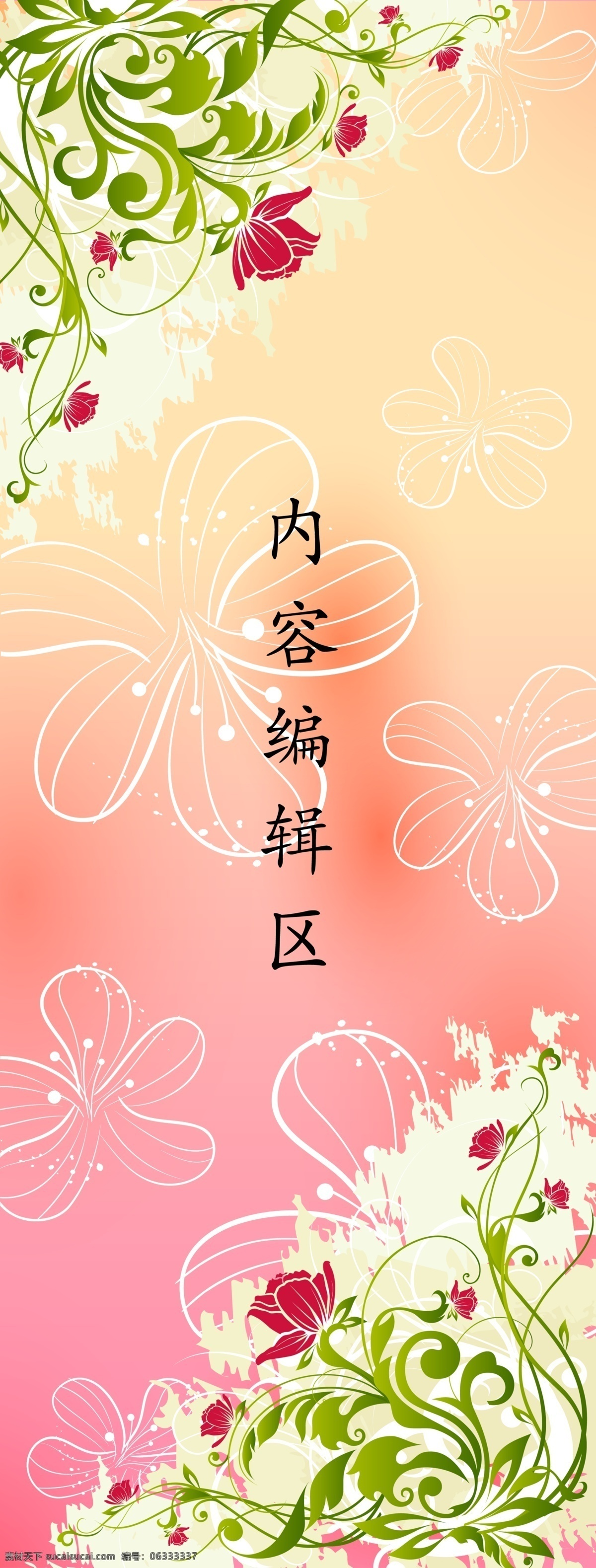 分层 粉色背景 花纹 花纹背景 花纹底板 花纹模板下载 花纹素材下载 玫瑰花 展架 展架海报 海报 展架模板 模板 通用展架 星光 星光背景 源文件 psd源文件