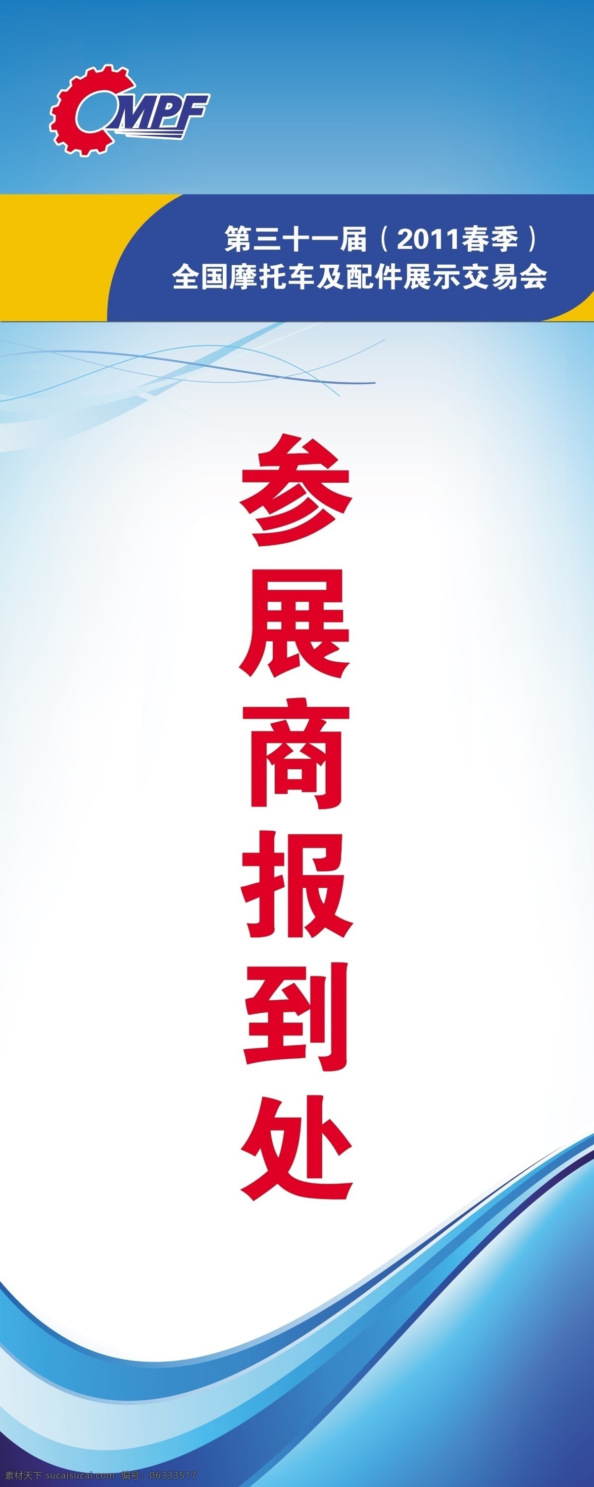 指示牌 广告设计模板 蓝 易拉宝 源文件 展板模板 展架 psd源文件