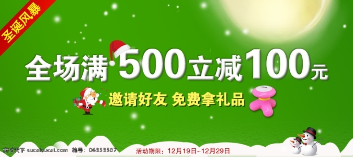 帽子 圣诞老人 网页 banner 网页模板 雪人 源文件 月亮 中文模版 圣诞风暴 满 减 邀请好友 网页素材