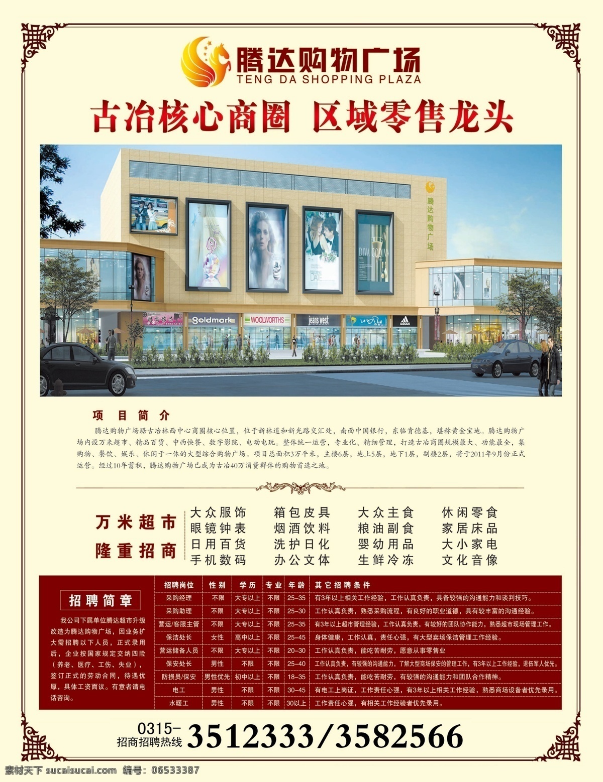 房地产 广告设计模板 广告宣传 源文件 杂志内页 腾达 地产 模板下载 腾达地产 腾达购物广场 古治核心 海报 宣传海报 宣传单 彩页 dm