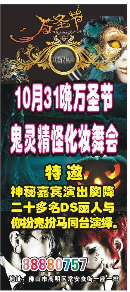 x架 灯光背景 广告 化妆舞会 酒吧广告 万圣节 万圣节背景 俱乐部 x 架 矢量 模板下载 俱乐部x架 演艺 大厅 音乐 派对 音乐派对 森林派对 鬼灵精怪派对 狂野背景 狂野派对 鬼灵精 怪 化妆 舞会 鬼灵精怪 扮鬼扮马 矢量图 日常生活