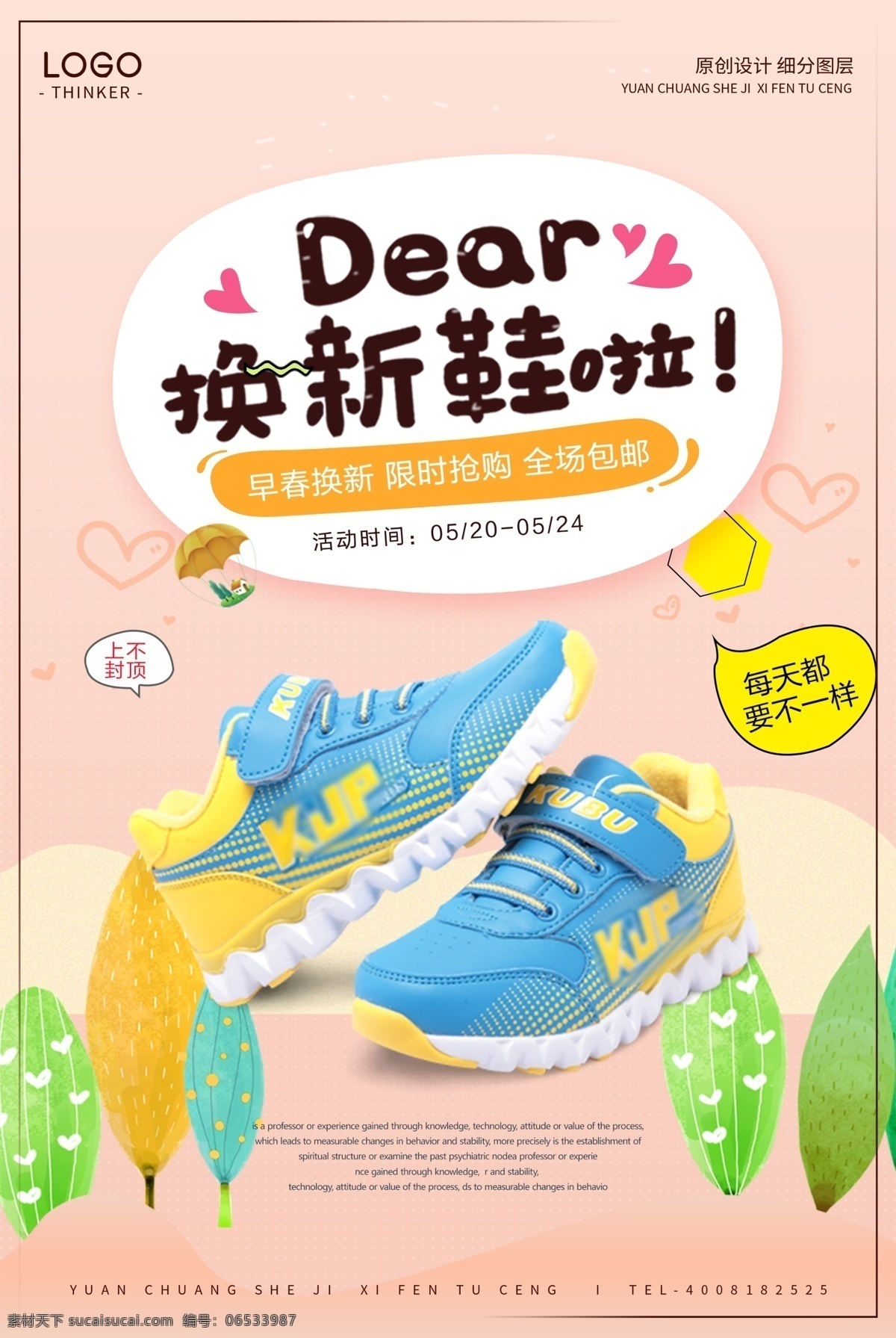 创意 卡通 夏季 凉鞋 宣传海报 psd素材 海报模板 促销 免费素材 平面素材 平面模板 海报 夏季促销招贴 夏季促销展板 夏季新品 夏季促销轮播 夏季促销活动