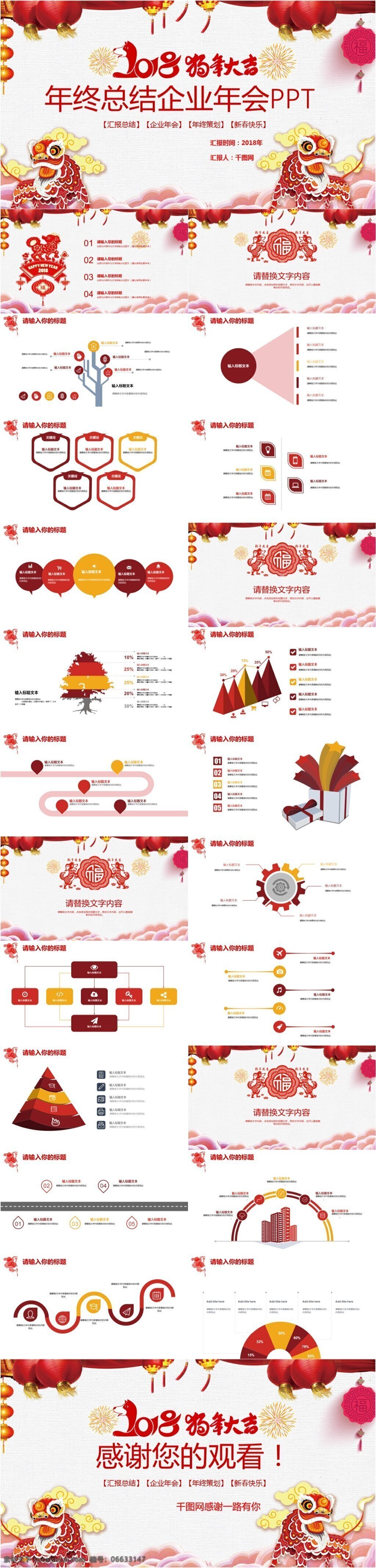 2018 狗年 大吉 喜庆 年终 工作总结 模板 扁平化 通用 工作 计划书 简洁ppt 商务