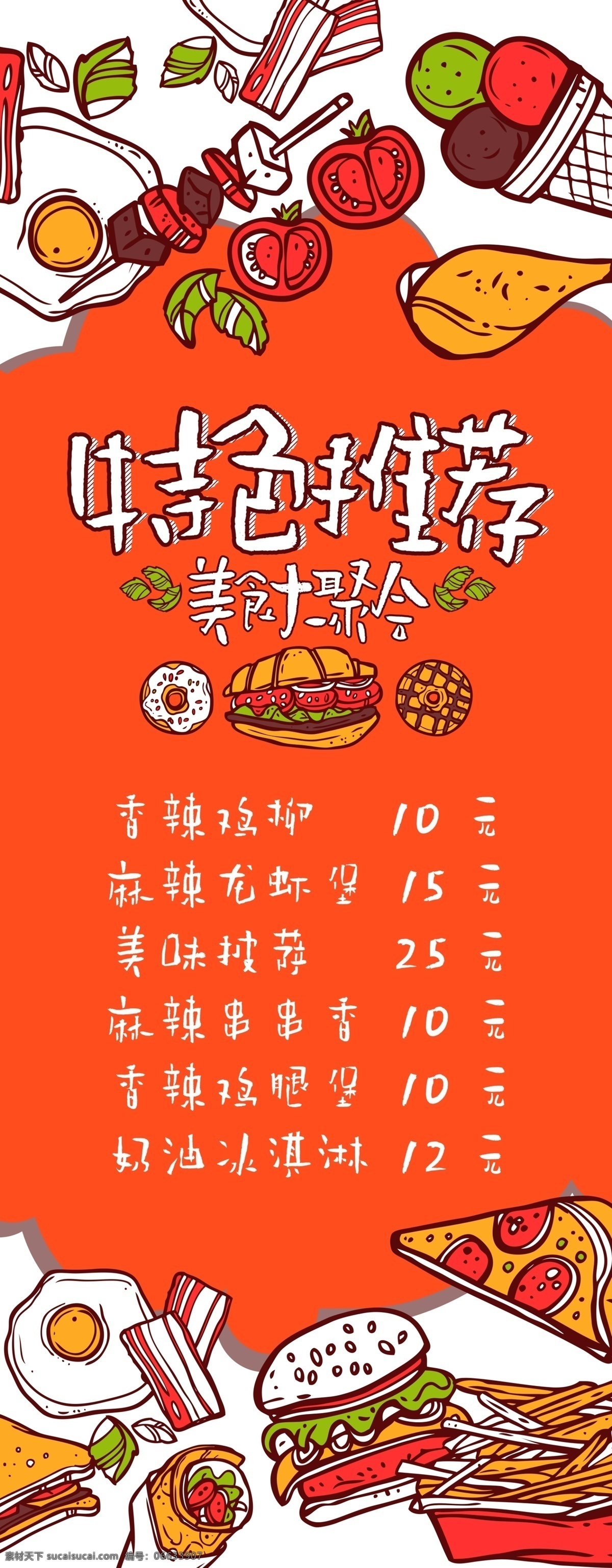 特色推荐 美食 大 聚会 餐饮 展架 源文件 经典美食 快餐 快餐店 美食城 美食大聚会 美食推荐 美食展架 美味小吃 特色美食 外卖 小吃 宣传