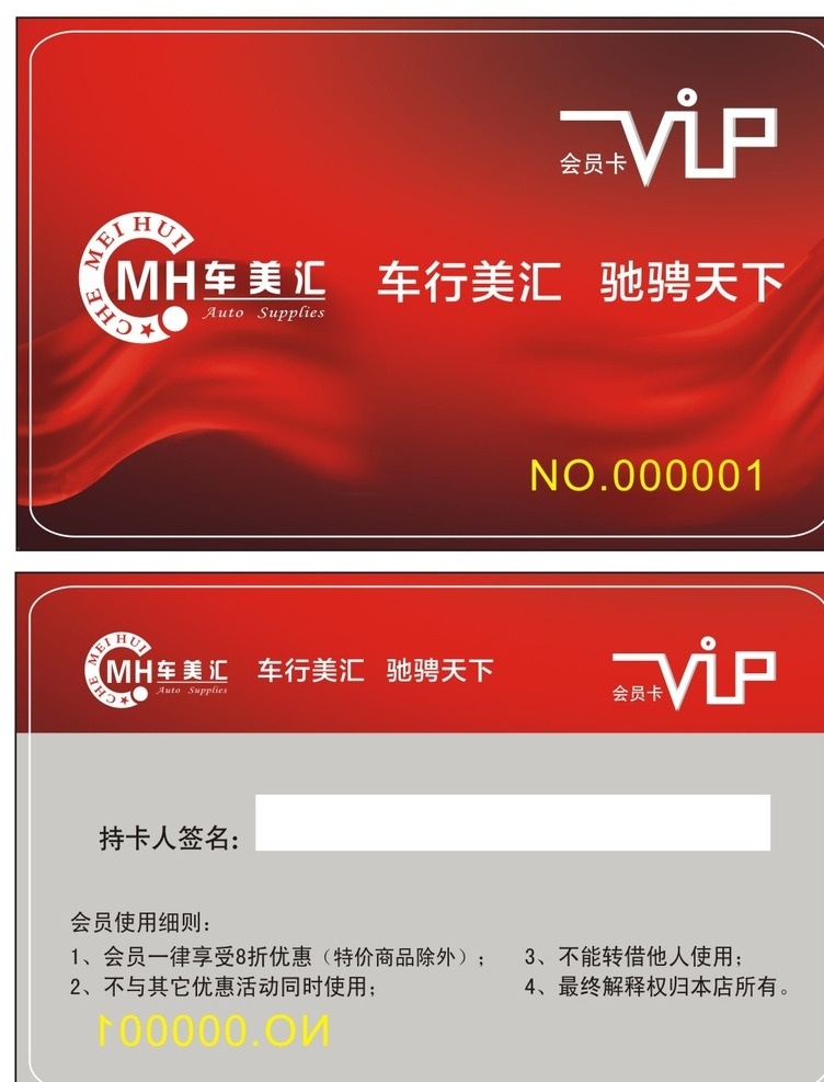 会员卡 vip会员卡 会员卡图片 高档会员卡 会员卡设计 汽车会员卡 运输 物流 交通 小区停车 汽车保养 维修 清洁 洗车卡 汽车运输 名片卡片